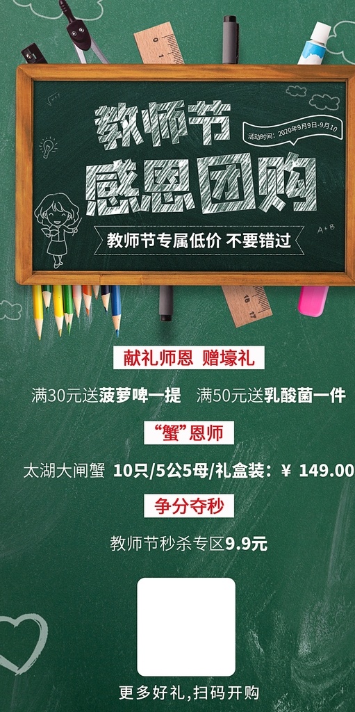 教师节 活动 团购 海报 教师节海报 活动海报 活动促销 教师节背景 教师节模板 教师节宣传 教师节广告 教师节快乐 师恩难忘 师恩似海 恩师 团购海报 banner