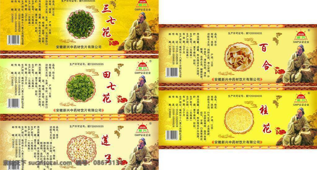 药材 标签 百合 底纹 古典 老头 莲子 其他设计 药材标签 贴子 矢量 淘宝素材 淘宝促销标签
