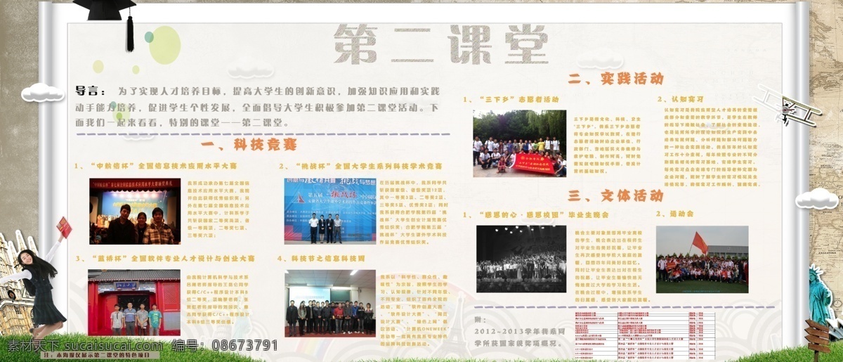 社团海报 大学 第二课堂 白色