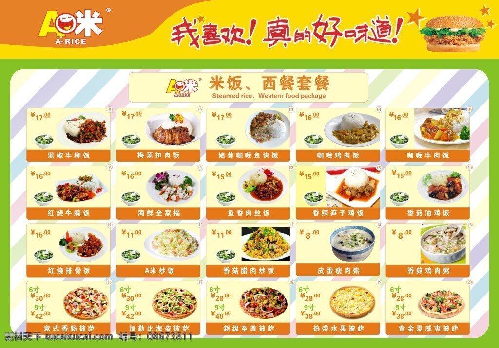 a米点餐牌 黄色 我喜欢好味道 白色