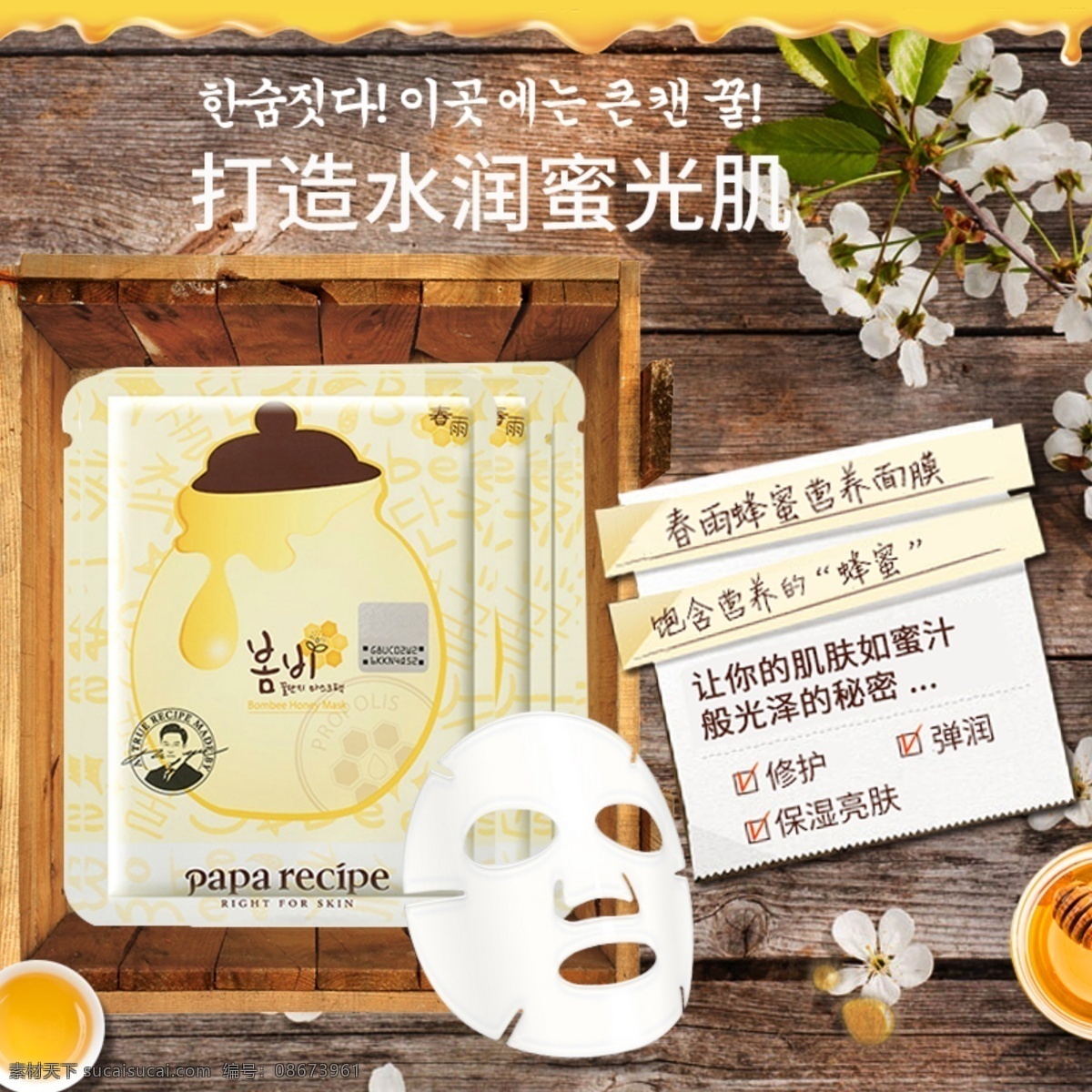 春雨 面膜 淘宝 主 图 面膜主图 化妆品主图 补水 淘宝主图 春雨面膜 梅花