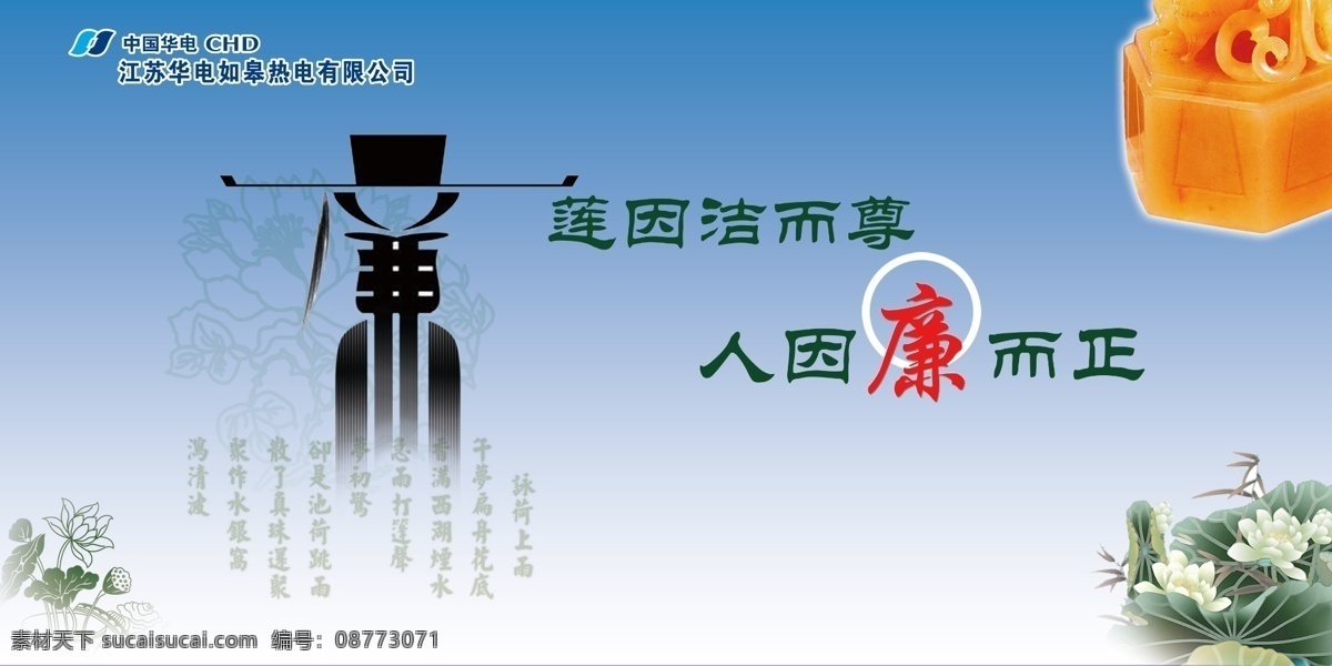 华灿展板 廉 莲 洁 尊 人廉 正 莲花 蓝色背景 古风