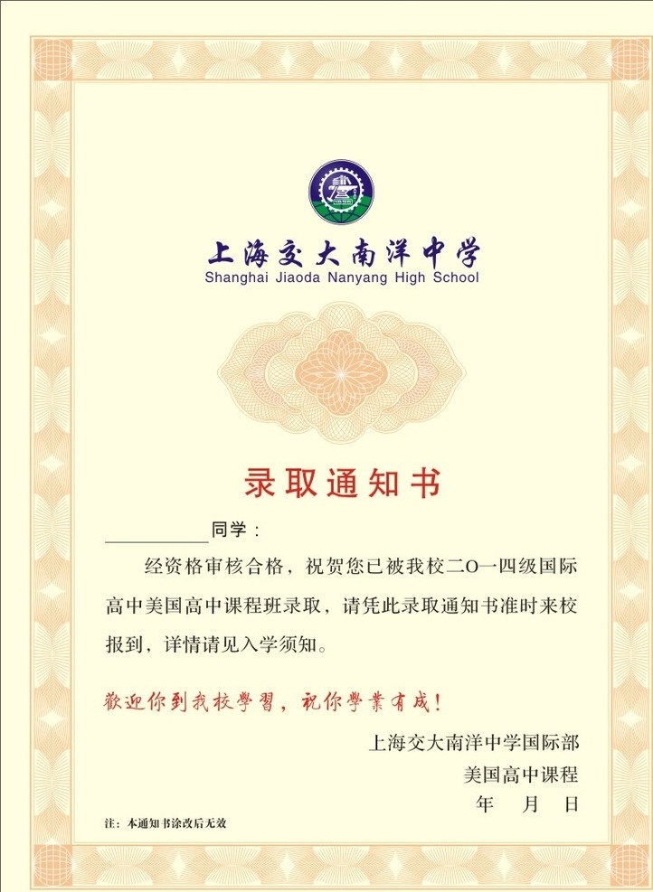 录取通知书 内页 学校 大学 淡雅黄 底纹 背景