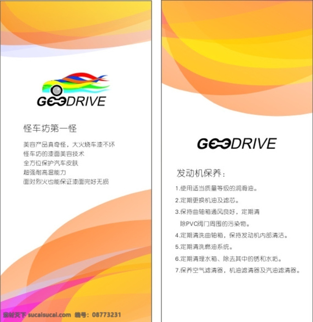 卡片 竖版卡片 车卡片 卡片模版 创意设计 卡片名片 卡片设计 特色卡片 名片卡片
