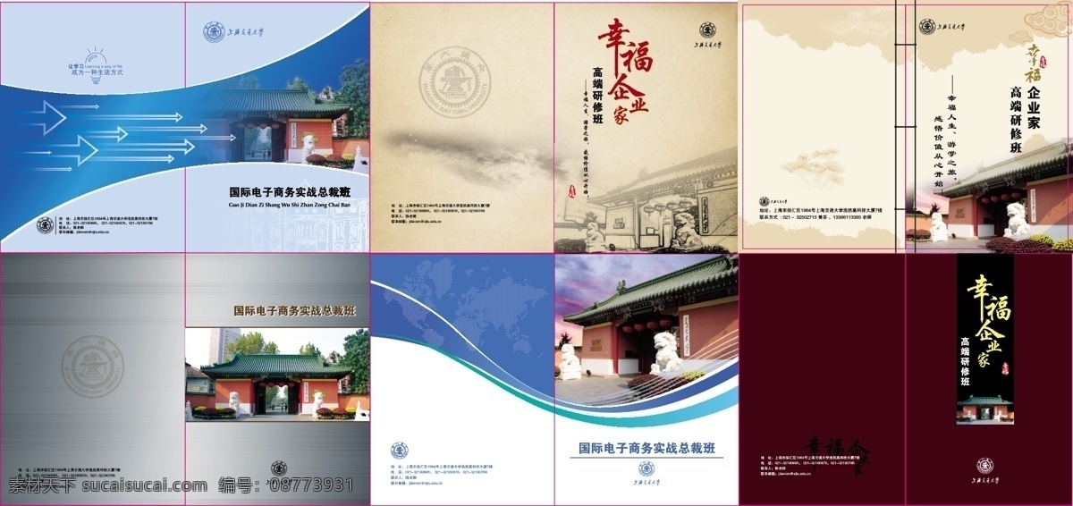 封面模板 封面设计 封面设计模板 古典封面 交大校门 金属质感封面 交大样本 连锁经营封面 交大样本封面 幸福 企业家 封面 交大 logo 适量 图 交大校门素描 矢量 矢量图 其他矢量图