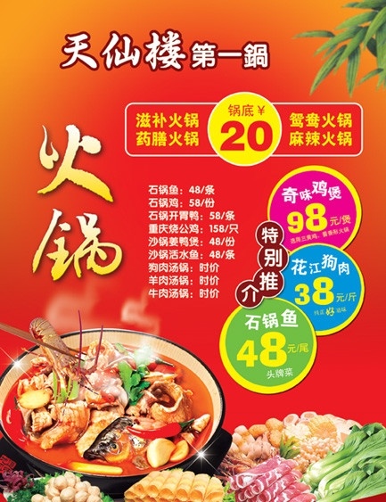 火锅汤底 火锅 汤底 蔬菜 鱼 虾 肉圆 羊肉片 牛肉 蘑菇 红烧 辣椒 分层 源文件