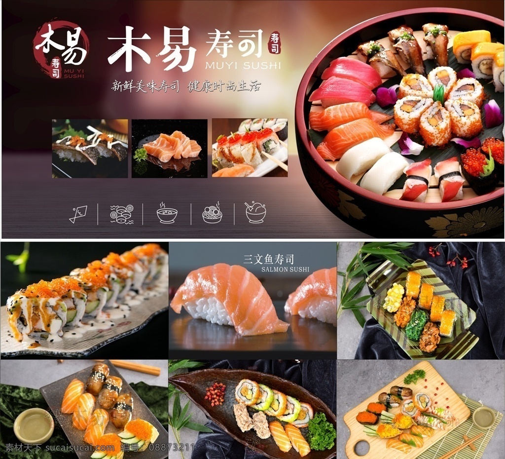 木易寿司 寿司 木易 三文鱼 饭 鱼片
