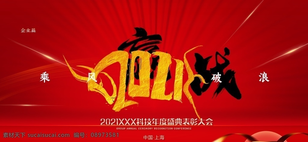 会议背景图片 会议背景 红色背景 2021背景 会议背景设计 会议背景模板 会议展板背景 科技会议背景 背景展板 蓝色背景 会议展板 舞台背景 高峰论坛 会议背景展板 公司会议背景 企业会议背景 蓝色会议背景 金融会议背景 简洁会议背景 时尚会议背景 高端会议 动感会议背景 峰会背景 科技背景 活动会议背景