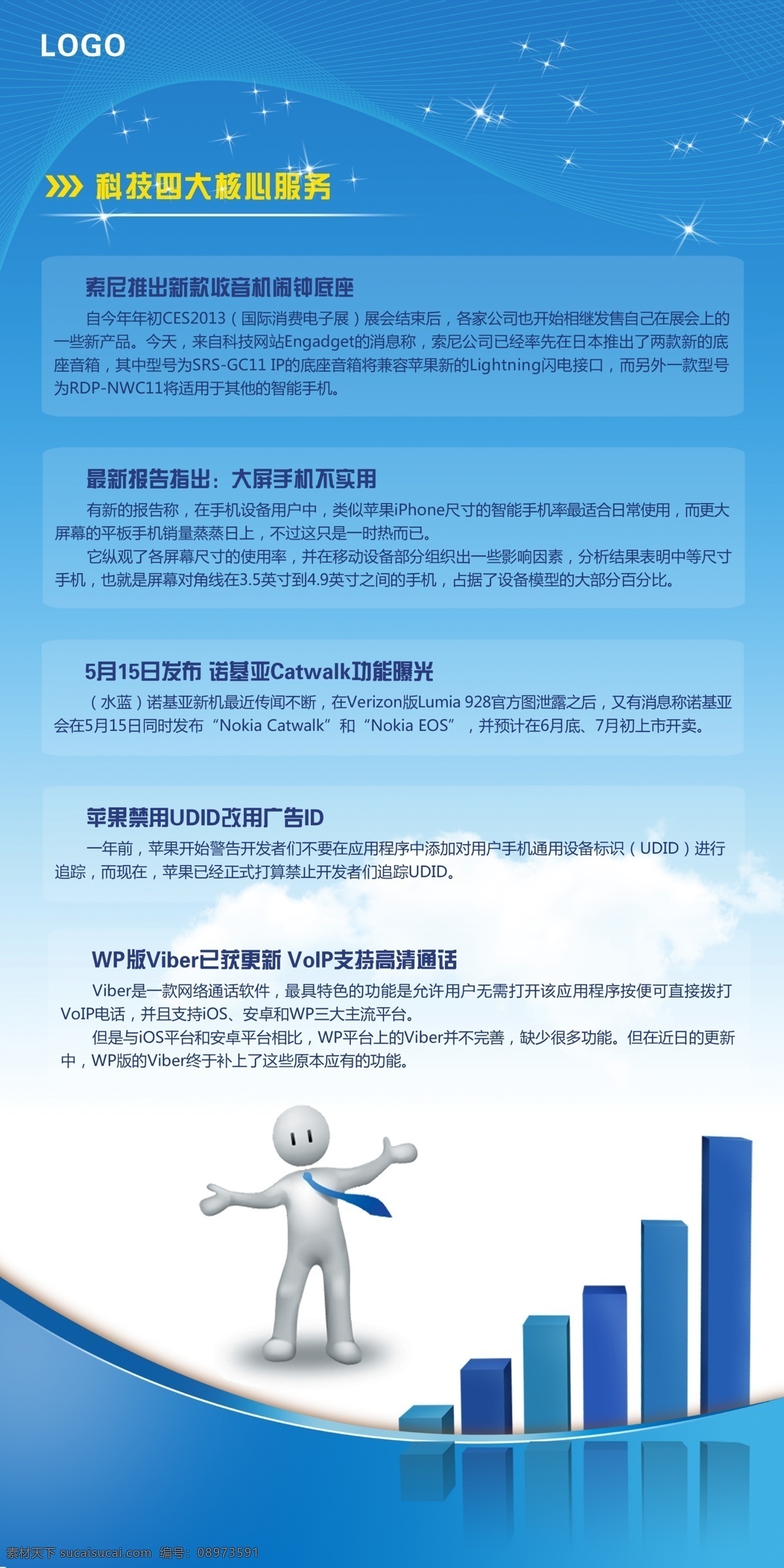 蓝色 科技 易拉宝 企业展板 公司展板 金融展架 银行展架 商场展架 环保蓝色背景 会议展板 大厦线条 展架 小人 上升图 地球 分层 源文件 模板下载 x展架 模板 科技展架 时尚展架 x展架素材 展架图片 背景 易拉宝模板 设计欣赏 易拉宝设计 商场促销 x 展板模板 广告设计模板