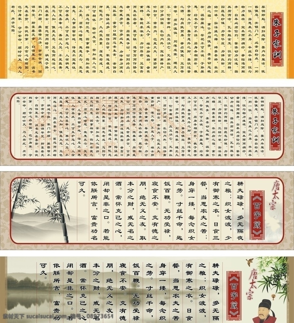 朱子家训 百子箴 展板 背景 展板素材 花边 底纹 花纹 朱子家训素材 百子箴素材 竹子 展板模板 矢量