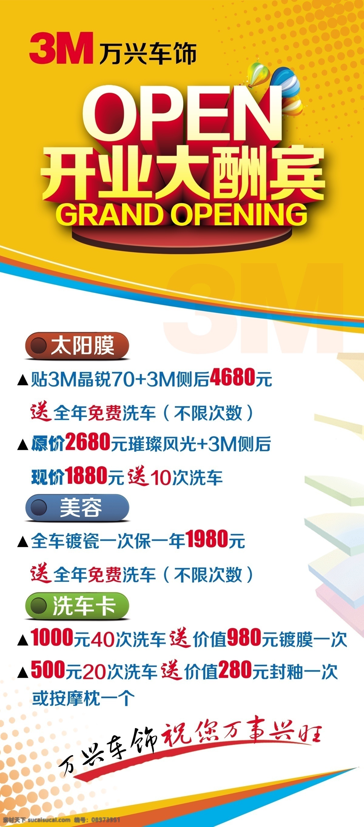 3m展架 3m广告 3m标志 开业 大酬宾 艺术 字体 气球 色块 白色