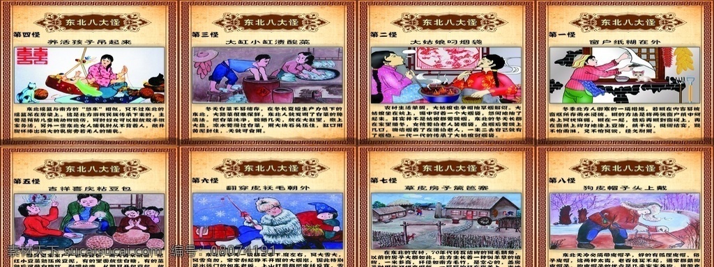 东北八大怪 灯箱 东北 八大怪 民俗 文化 展板模板
