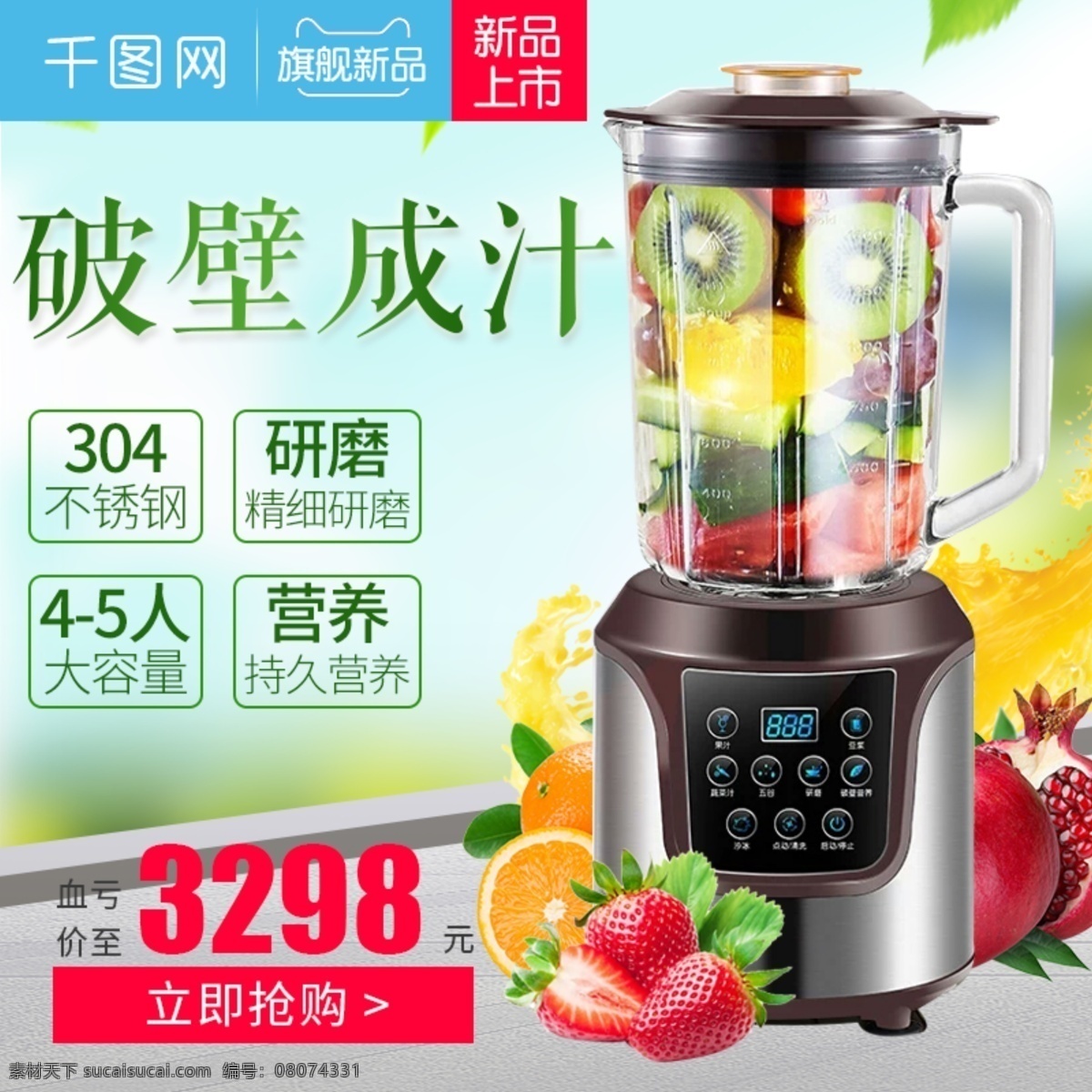 淘宝 天猫 简约 小 清新 风格 破壁 机 直通 车主 图 主图 直通车 模板 家用电器 破壁机 豆浆机 直通车模板 家用电器主图 破壁机主图 破壁机直通车 主 主图背景 家用 电器 榨汁机 黑金背景 大气模板 小家电 数码