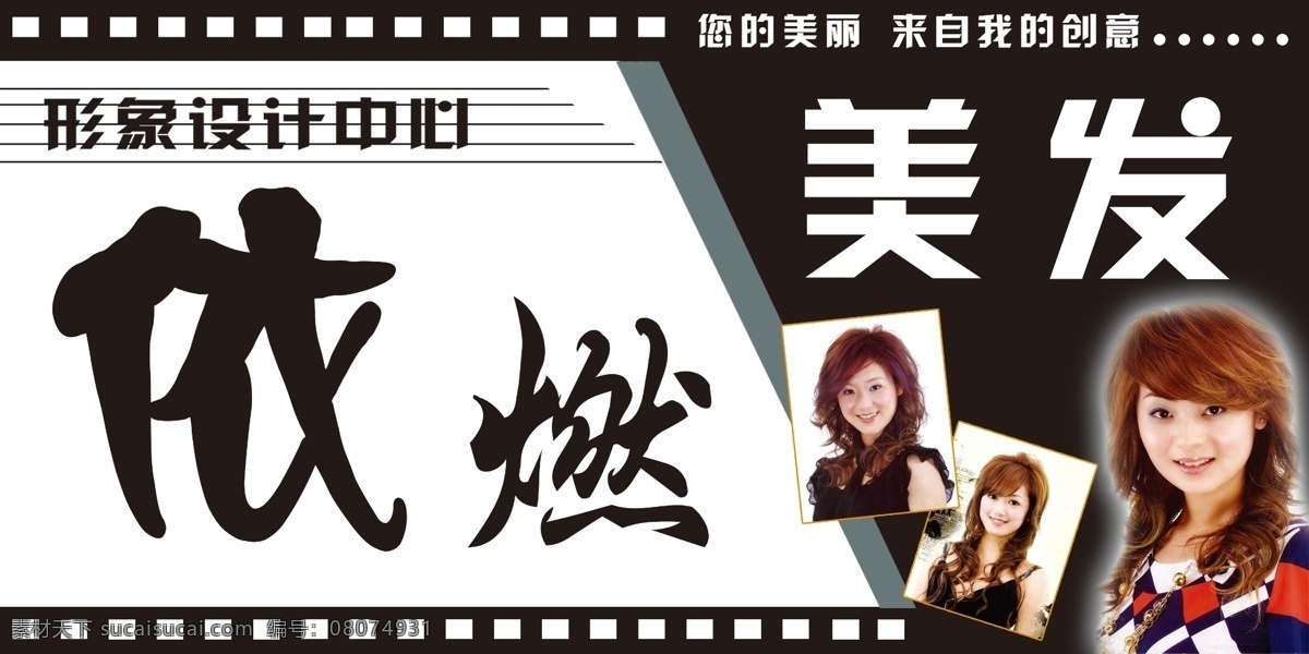 美发 分层 背景 户外喷绘 美发设计 美女 牌匾 美发牌匾 展板设计 源文件 其他展板设计