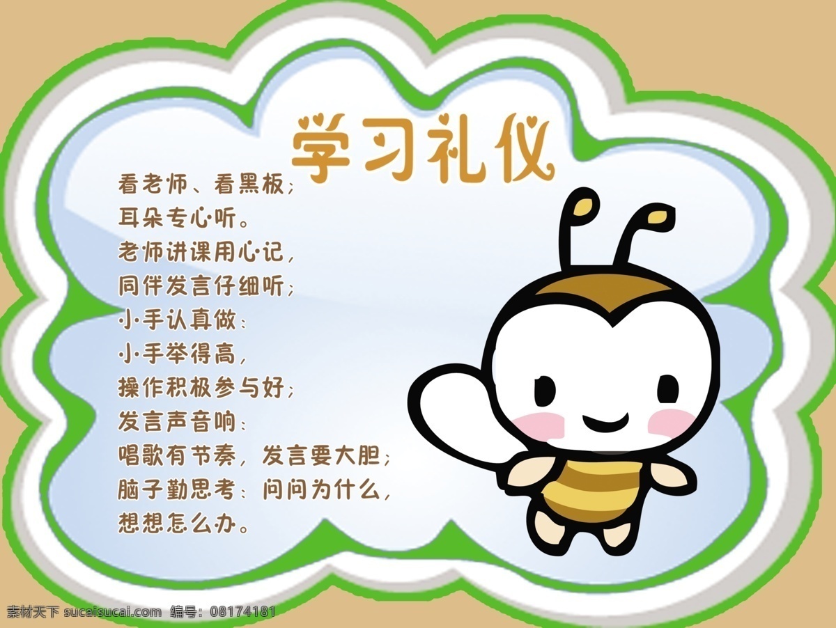 幼儿园文化 幼儿园 背景 图 层 卡通 小蜜蜂 学校礼仪 文化展板 展板模板 广告设计模板 源文件