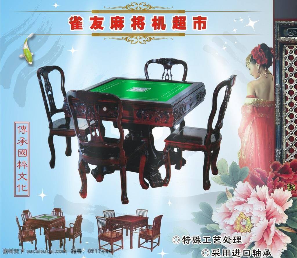 公司文化 麻将机 展板模板 雀 友 文化 展板 雀友 麻将机展板 香港雀友 麻将机文化 时尚麻将机 高档麻将机 矢量 其他展板设计