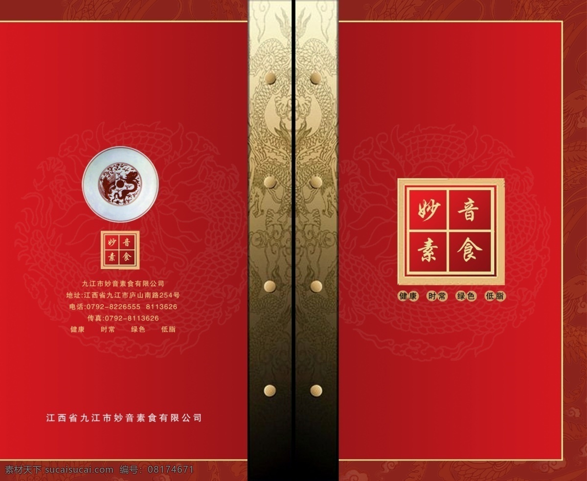 psd源文件 版式画册设计 版式设计 公司简介 古典背景 花朵 花纹 画册 画册设计 素食画册 美食 食府 盘子 喜庆 贵宾手册 画册封面 企业画册 宣传画册 画册模板 企业画册模板 企业 封面设计 企业画册封面 模板下载 版式 设计师