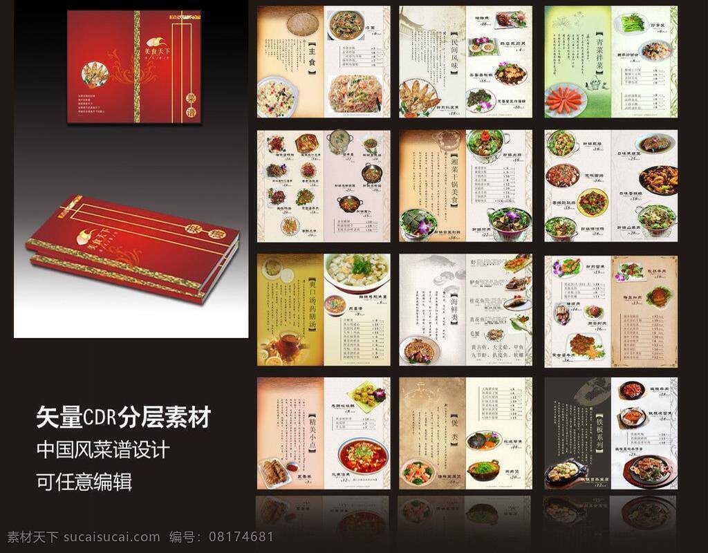 菜单 菜单菜谱 菜品 菜谱 菜谱内页 封面 高档菜谱 高档 模板下载 矢量 画册 中国风 湘菜 模板 美食 水煮活鱼 分层 铁板烧 青菜