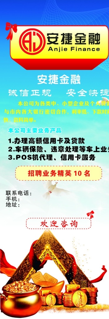金融海报 金融 融资 金钱 展架 易拉宝 背景