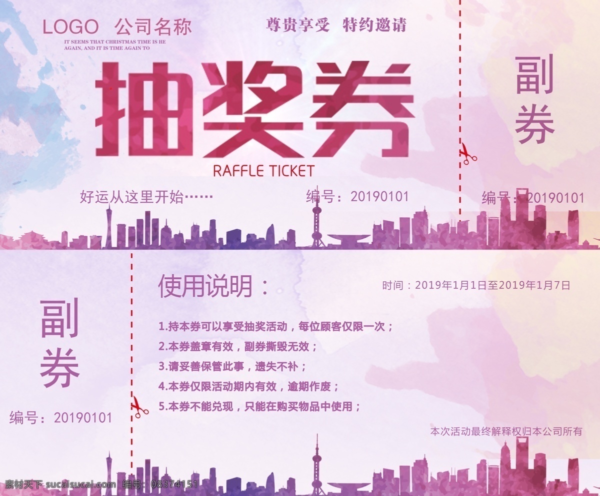 抽奖券素材图片下载-素材编号08374151-素材天下图库