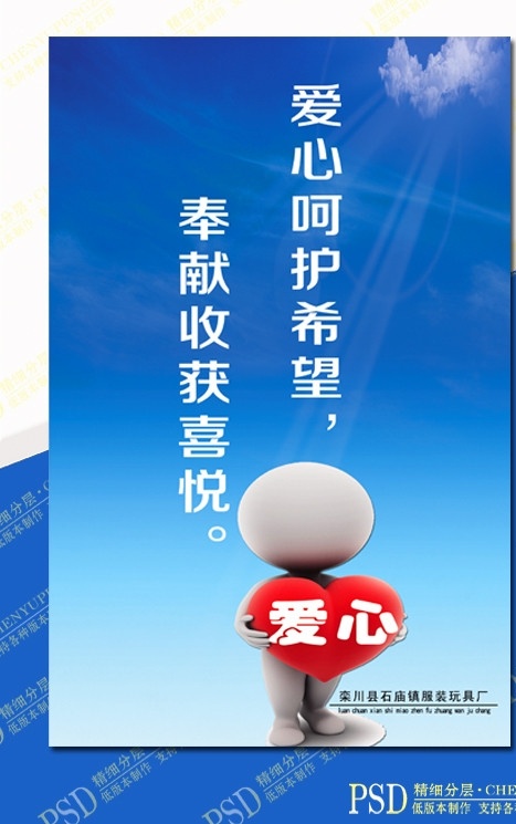 企业标语 爱心 企业背景 企业宣传 蓝色背景 爱心卡通 企业展板 企业海报 展板模板 广告设计模板 源文件