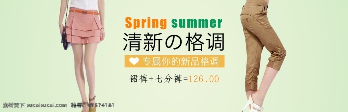 其他模板 全屏海报 淘宝 网页模板 夏装 源文件 女装 促销 网页 女装促销网页 清新格调 中裤 裙裤 淘宝素材 淘宝促销标签