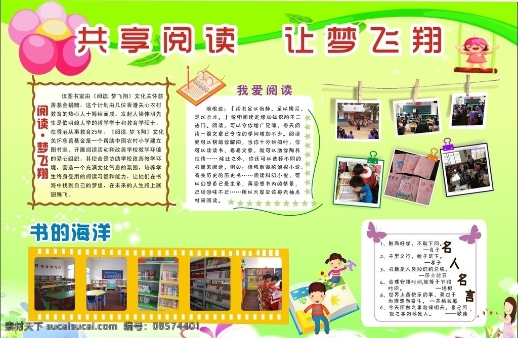小学 中学 阅读栏 宣传栏 模板