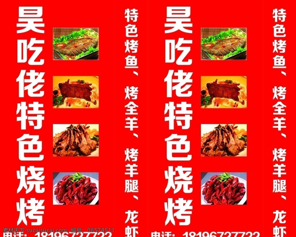 喷绘灯箱 特色烤鱼 烤全羊 烤羊腿 龙虾 烧烤