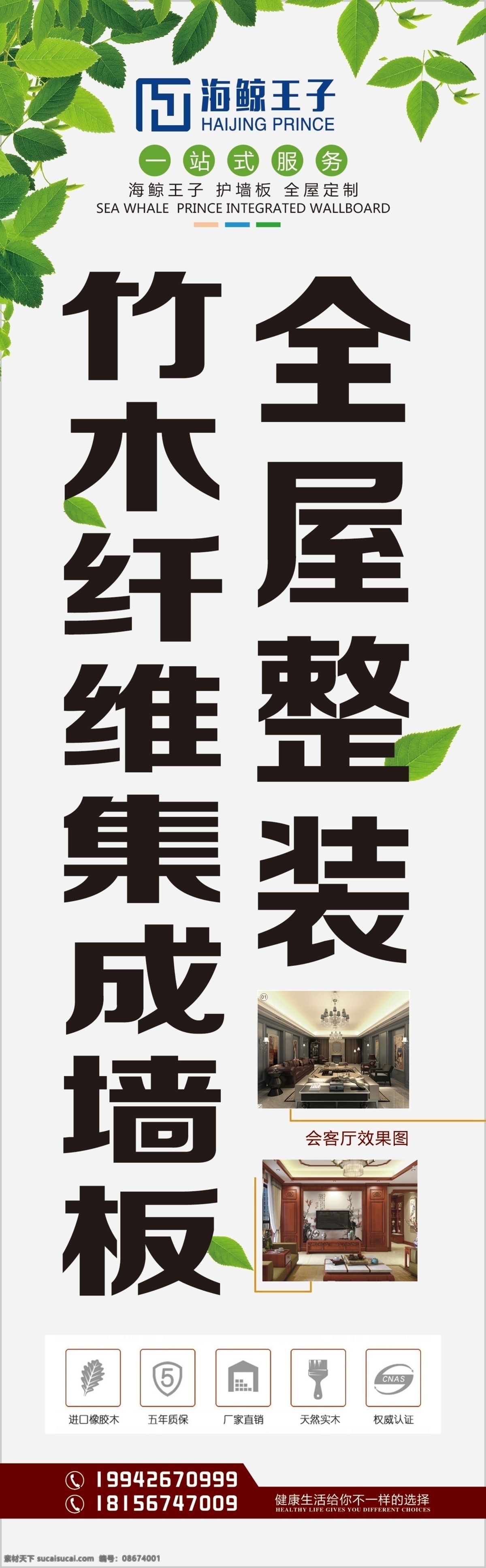 家装 集成墙板海报 海报 家装海报 集成墙板广告 绿色设计 全屋整装广告 分层