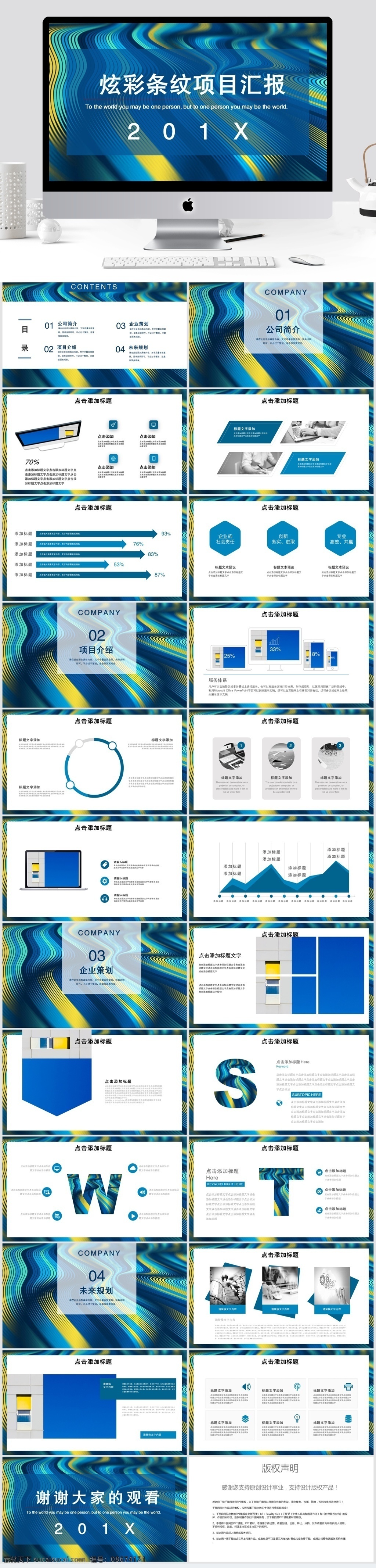 炫彩 条纹 项目 汇报 总结 模板 ppt模板 创意ppt 项目汇报 商业 计划书 工作 年终 策划ppt 项目部ppt 通用ppt 报告ppt