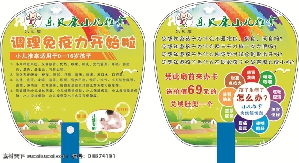 小儿推拿 推拿 按摩 小儿调理 小孩 扇子 广告扇