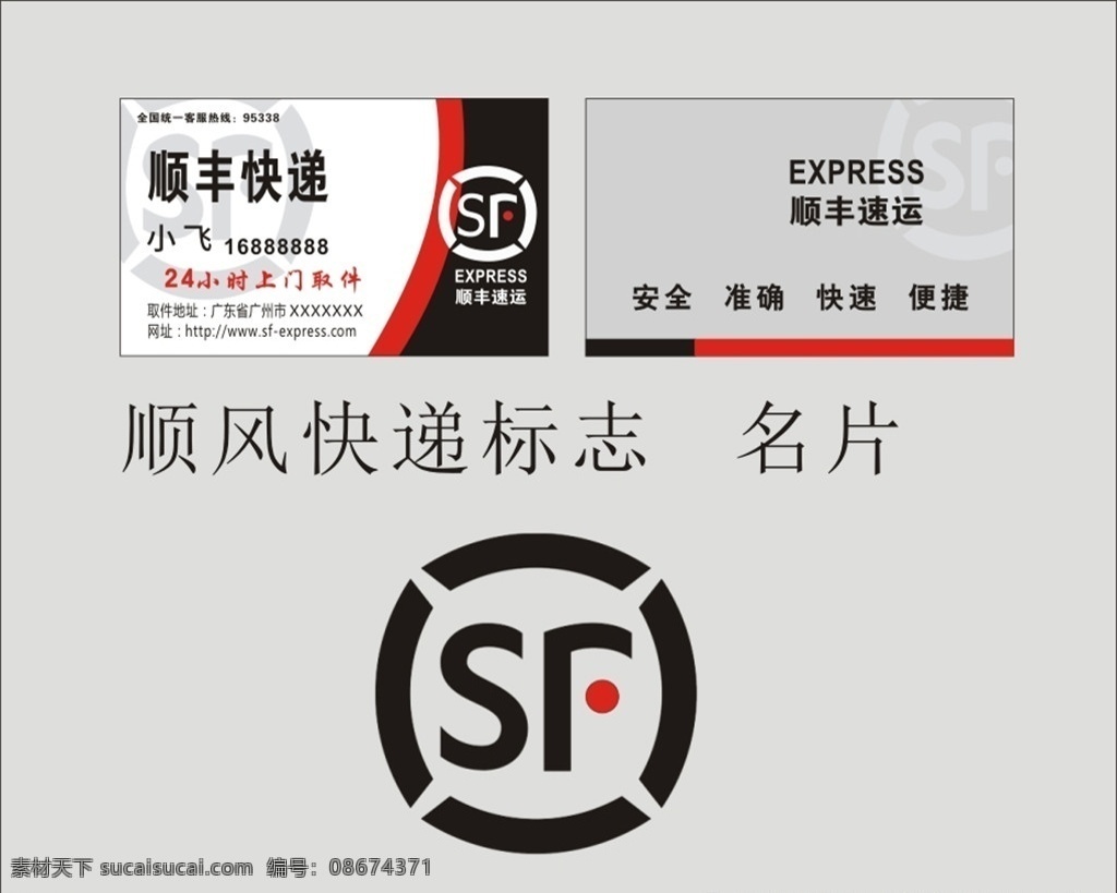 顺风快递 顺风 简洁 黑白 会员卡 名片卡片 矢量 logo 标志cdr