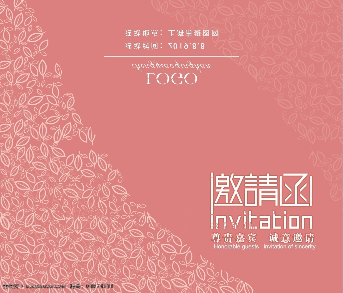 粉色 年会 邀请函 模板 大气 简约 高端 清新 年会邀请函 邀请函设计