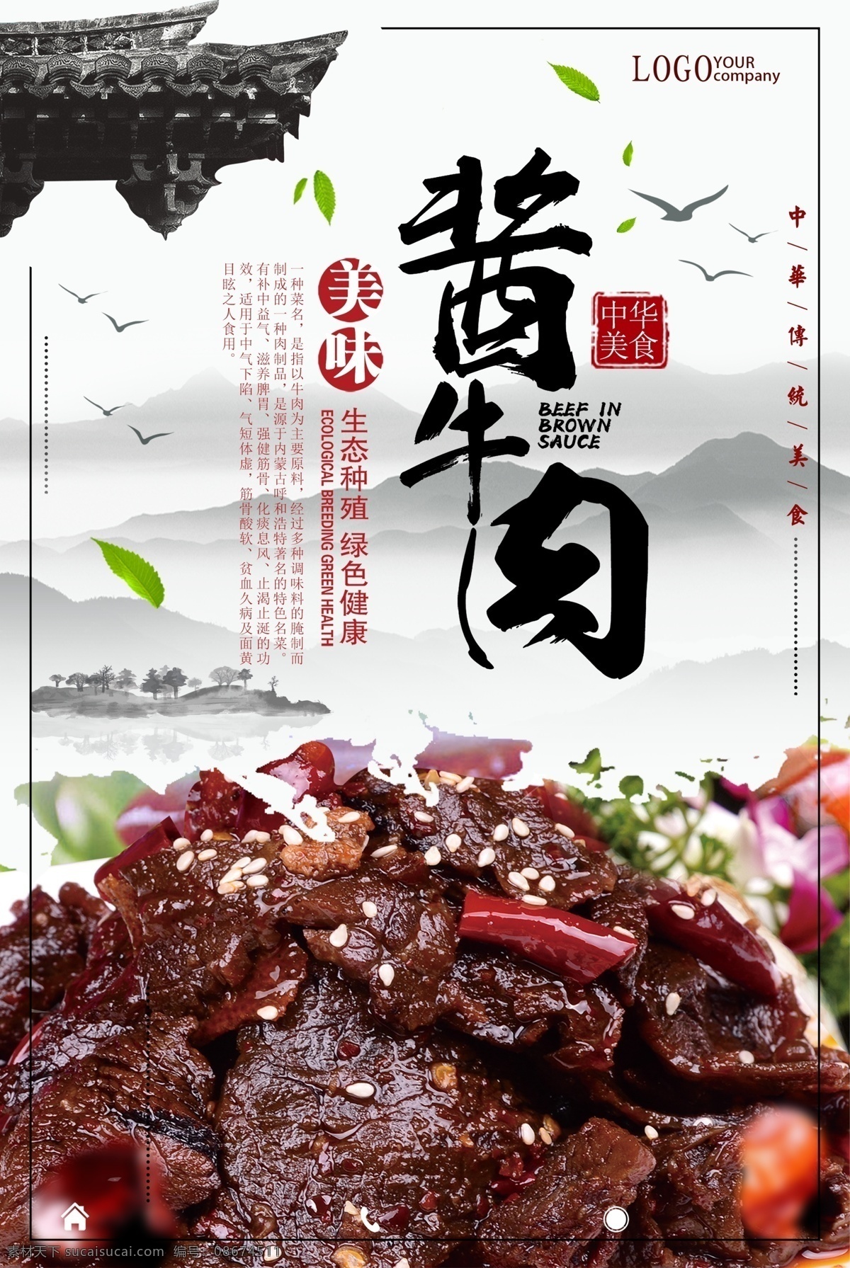 凉拌牛肉 五香酱牛肉 海派酱牛肉 关中酱牛肉 大块酱牛肉 美食酱牛肉 xo酱牛肉 零食酱牛肉 酱牛肉干 酱牛肉海报 酱牛肉展板 酱牛肉文化 酱牛肉简介 酱牛肉介绍 酱牛肉灯箱 酱牛肉灯片 酱牛肉挂画 酱牛肉挂图 酱牛肉店 酱牛肉零食 酱牛肉广告 酱牛肉宣传