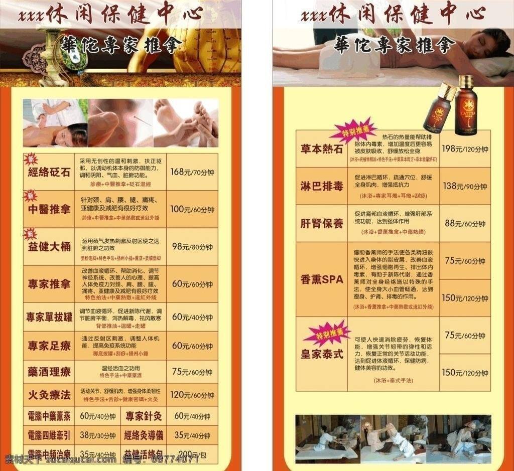中医 推拿 spa 保健 价目表 针炙 中医推拿 矢量 模板下载 泰式 火罐 海报 其他海报设计