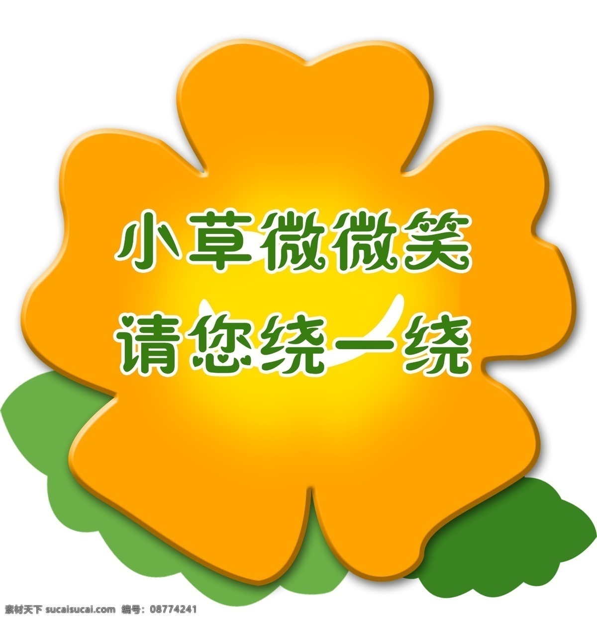 提示 草丛 草地 草地休闲 草莓 草坪 草书 草原 草原之梦 草树 psd源文件