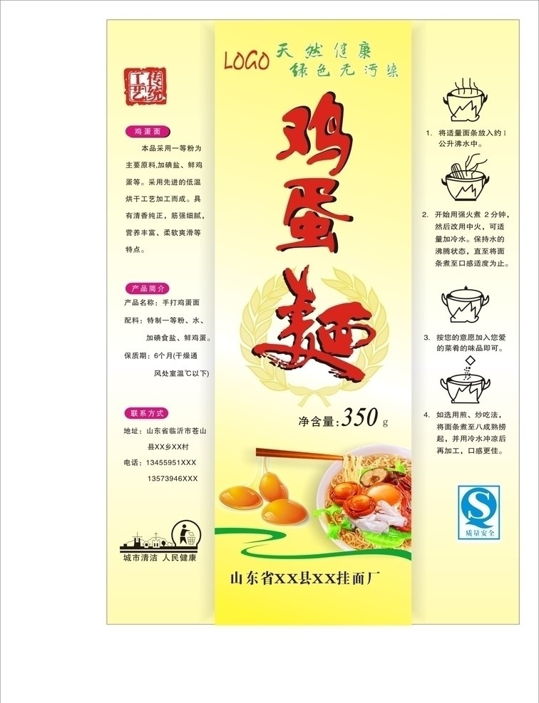 鸡蛋面 面条包装 黄色包装 鸡蛋 面条 传统工艺品 食用方法 包装设计 矢量