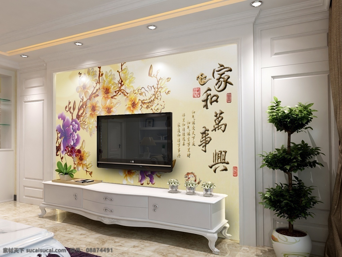 家和万事兴 背景 墙 效果图