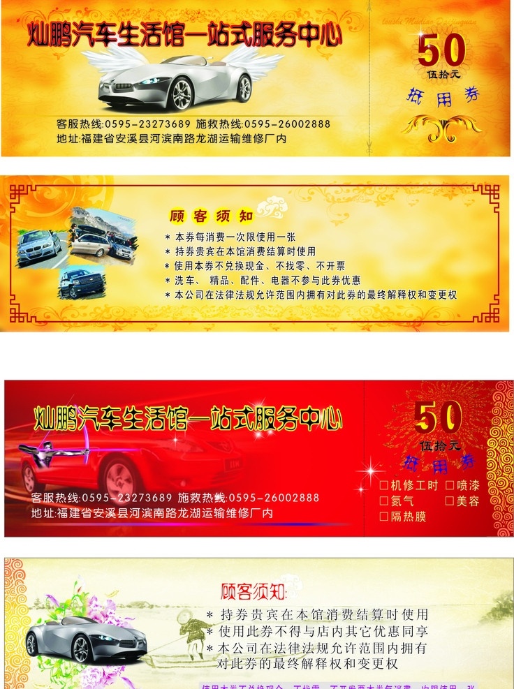 汽车抵用券 汽车 抵用券 消费券 名片 矢量