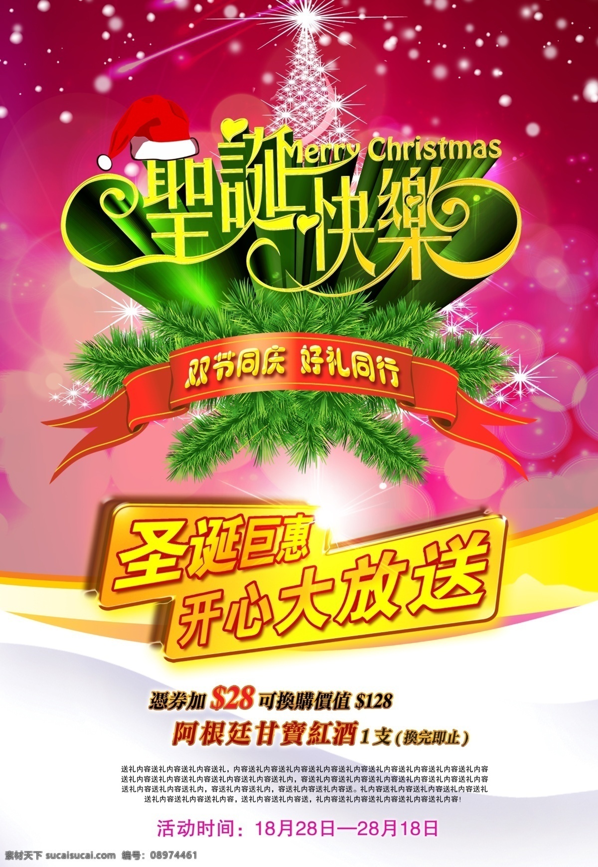 双 节 同庆 促销 海报 缤纷圣诞 圣诞 圣诞素材 商场海报 圣诞节 庆圣诞 迎元旦 元旦节 喜迎元旦 圣诞促销 圣诞活动 冬季促销 星光 圣诞树 圣诞巨惠 开心大放送 喜庆背景 宣传单 广告宣传 促销海报 广告设计模板 psd素材 白色