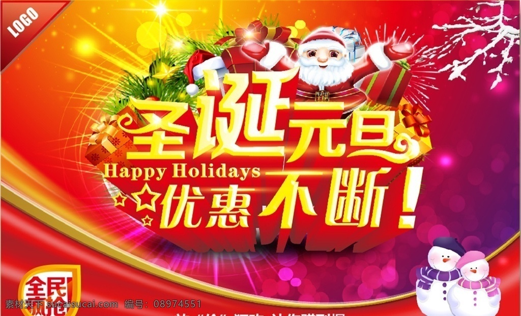 圣诞 元旦 优惠 不断 圣诞元旦 优惠不断 老人 雪人 紫色背景 促销海报