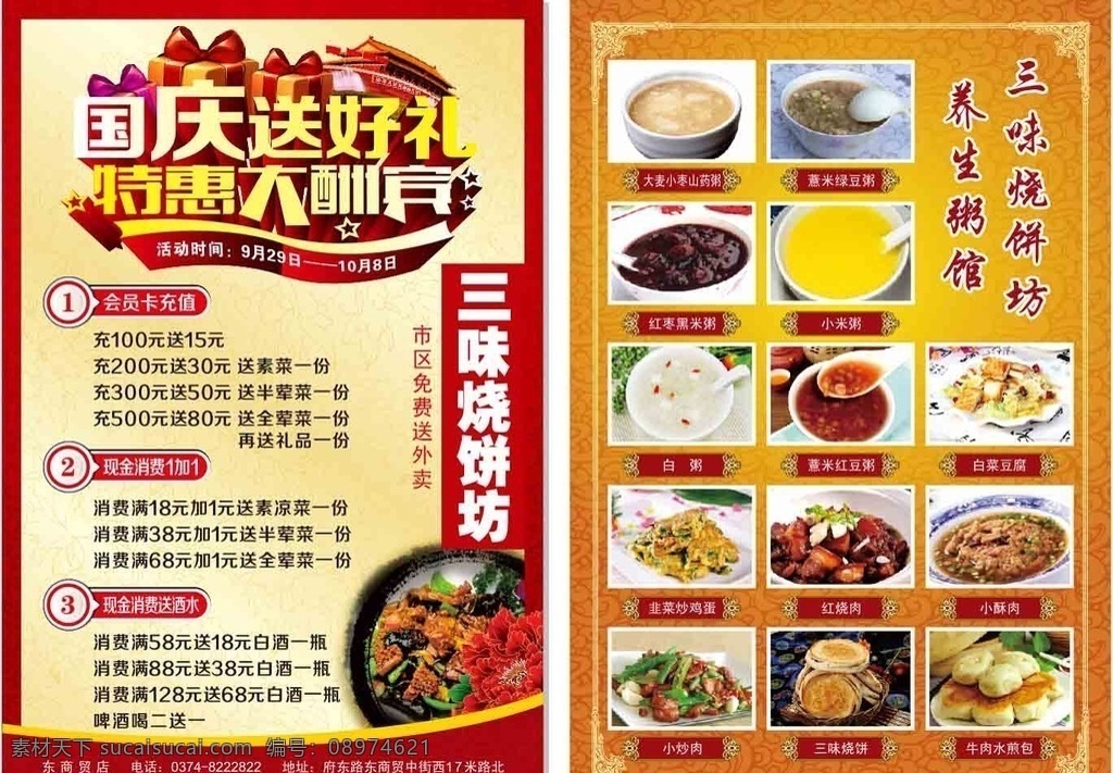 十 国庆节 宣传页 国庆节宣传页 十一彩页 十一宣传页 饭店国庆节 国庆送好礼 特惠大酬宾 礼品盒 优惠大酬宾 菜品图片 饭店活动彩页 饭店节日彩页 dm宣传单
