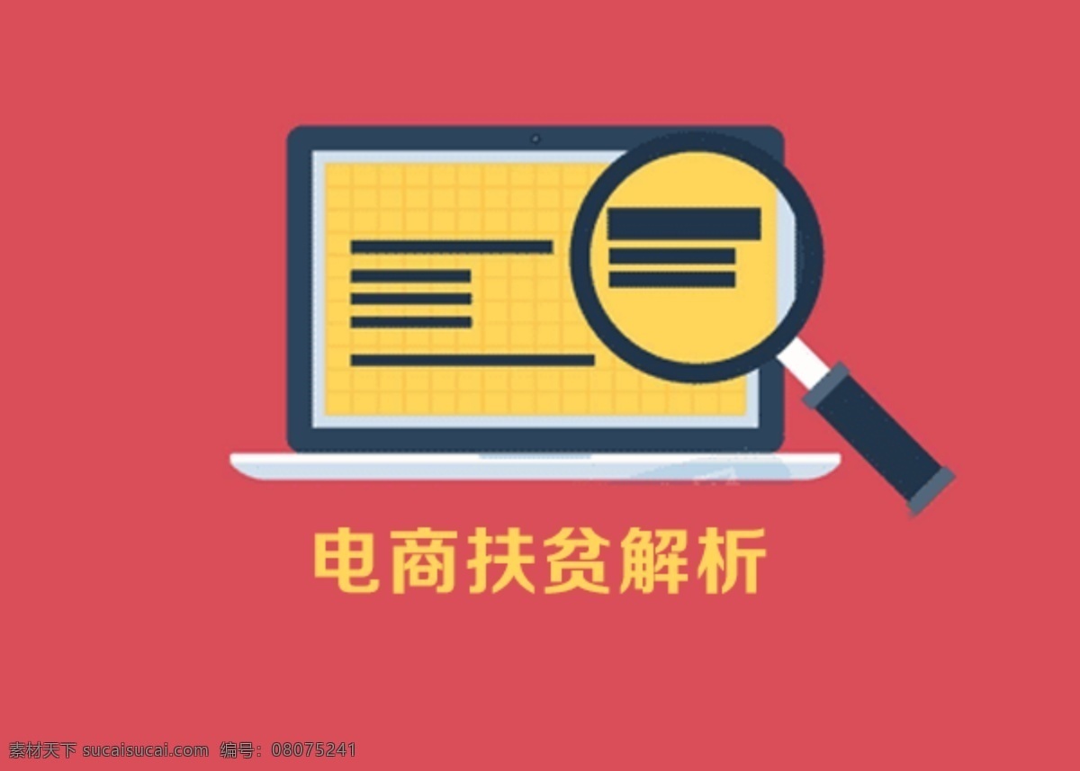 淘宝 宣传海报 banner 背景 大气 电脑 放大镜 公司 简约 平台 企业 宣传 海报 文化 在线 解析 原创设计 原创网页设计