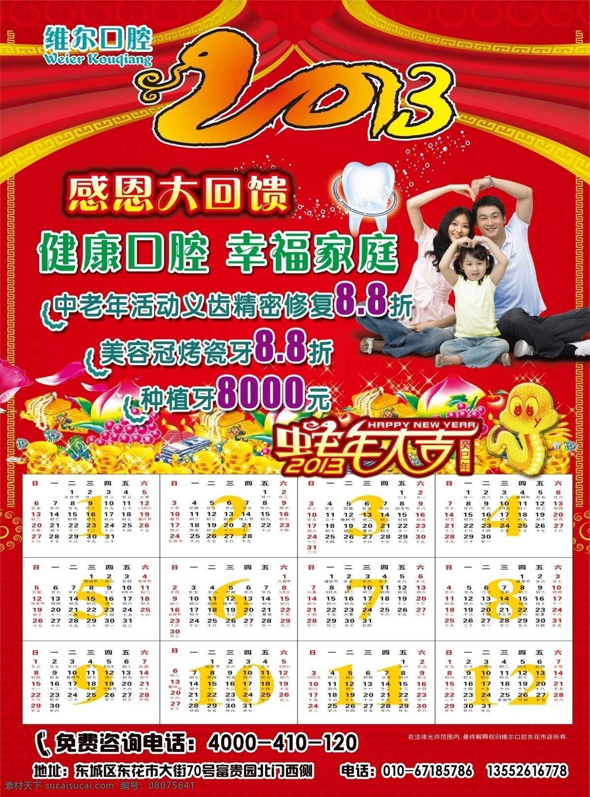 2013 年 日历 分层 白云 背景 鞭炮 单页模版 灯笼 医院 海报 牙齿 星星 维尔口腔 三口之家 蓝天 绿草 全家福 花 源文件 盘子 鱼 筷子 楼 路 红绸带 福 烟花 日历模版 房地产广告 广告设计模板 房地产 广告