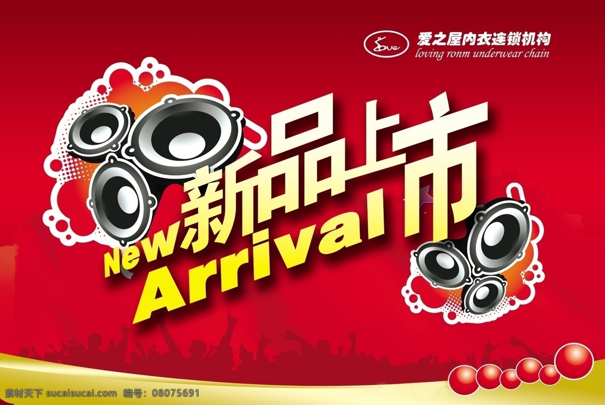 新品上市 吊 旗 大红色 大喇叭 吊旗 广告设计模板 欢呼人群 其他模版 新品上市吊旗 源文件 金色底边 海报 吊旗设计