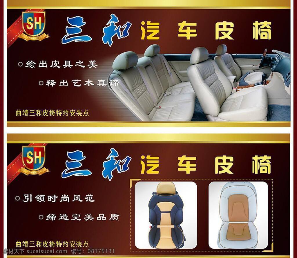 sh 背景 标志 灯片 公开栏 花纹 卡片 门头 三和 汽车 皮 椅 宣传海报 皮椅 vip 广告 矢量素材下载 海报 名片 展板 宣传栏 其他设计 矢量 宣传单 彩页 dm