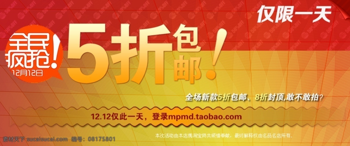 打折 包 邮 促销 海报 淘宝活动海报 淘宝 原创 红色