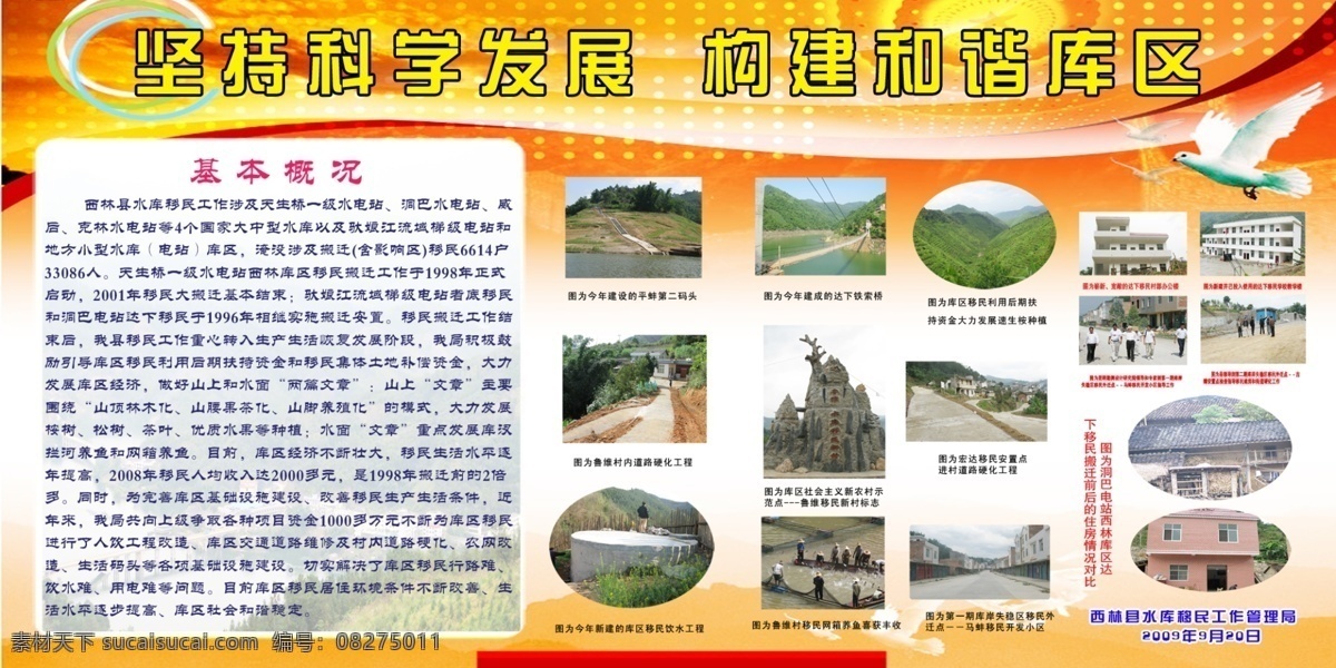 移民局 大庆 2009 展板