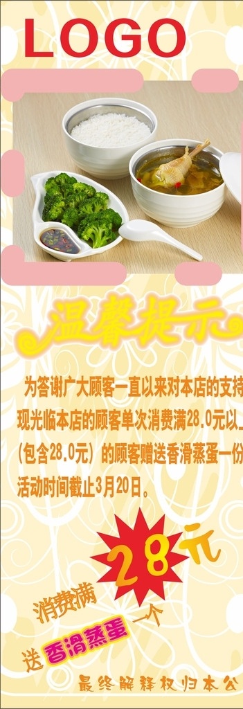 温馨提示展架 铁板煎豆腐 咸鱼肉沫茄子 原盅炖汤 柴火烧鸭 冬菇肉饼 秋刀鱼 香滑蒸蛋 冰糖木瓜 冰糖雪耳 马蹄甘蔗 蒸炖鸡