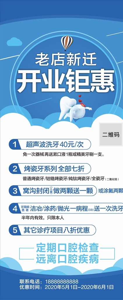 牙科展架 口腔展架 口腔易拉宝 牙齿展架 牙齿易拉宝 牙齿 牙 修牙 补牙 牙齿矫正 口腔牙齿 牙医口腔 牙齿诊所 口腔诊所 牙诊所 口腔诊所海报 牙医海报 治牙海报 洗牙 拔牙 治牙 无痛种牙 水激光种牙 种植牙广告 种植牙海报 口腔海报 展架易拉宝